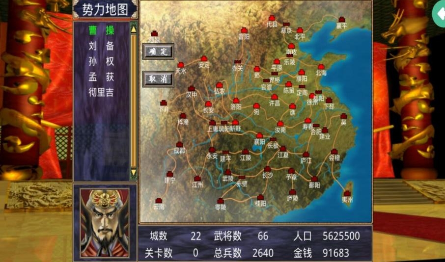 三国群英传2app