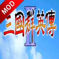 三国群英传2app