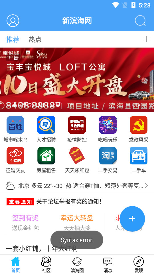 新滨海论坛苹果版