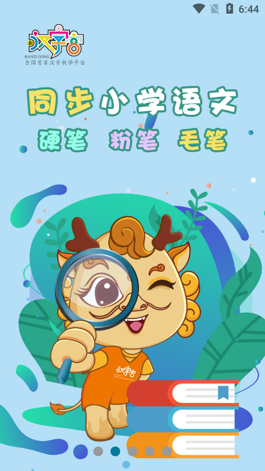 新汉字宫免费版