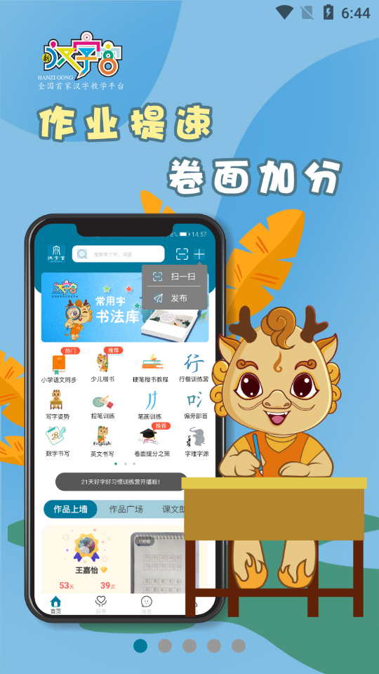 新汉字宫免费版