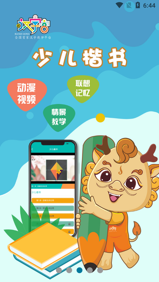 新汉字宫免费版