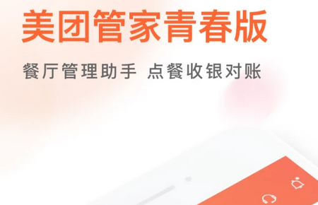 美团管家青春版