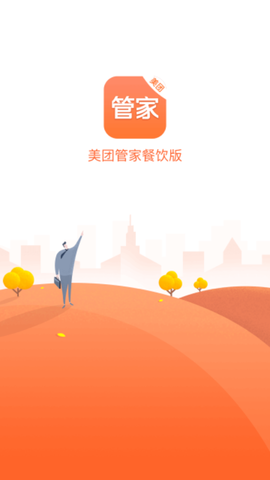 美团管家青春版最新版