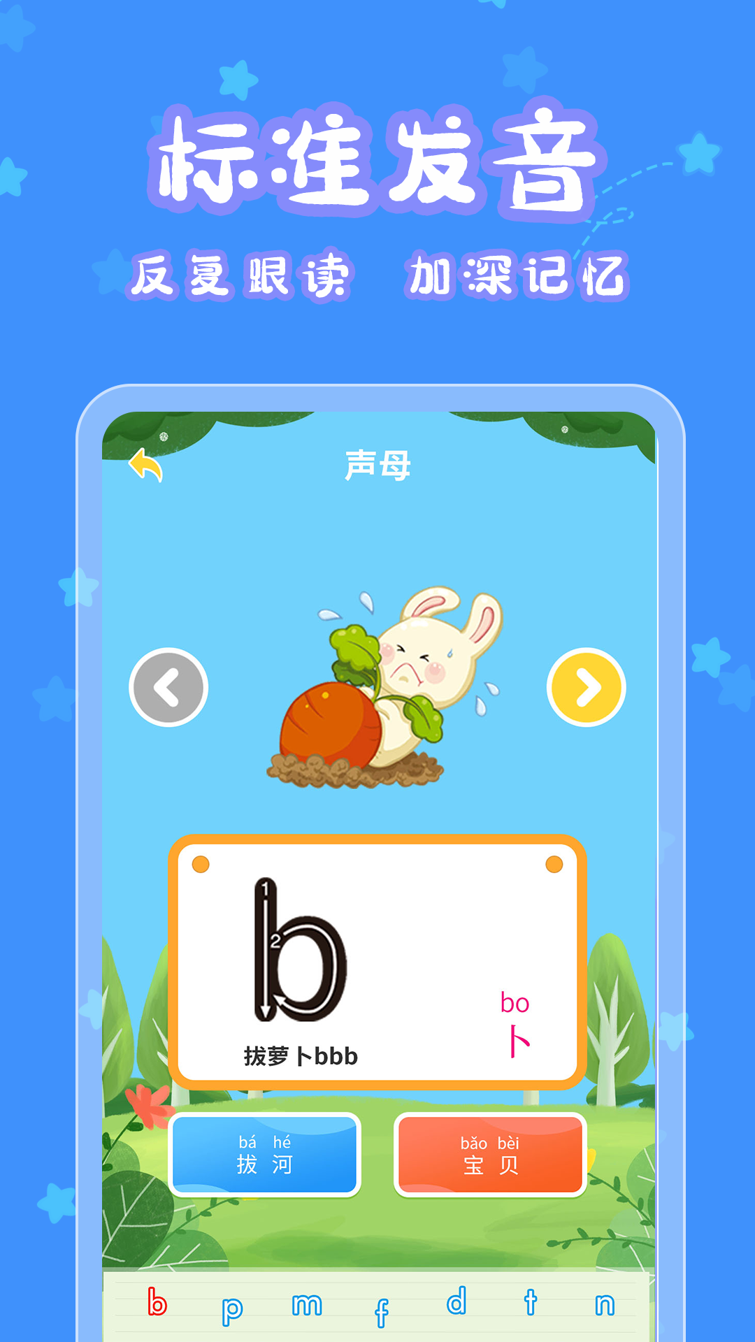 宝宝认字免费版