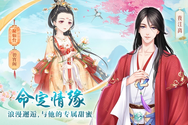 轻舞罗裳官方版图片1