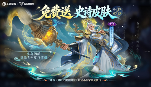 王者荣耀姜子牙弘道录皮肤