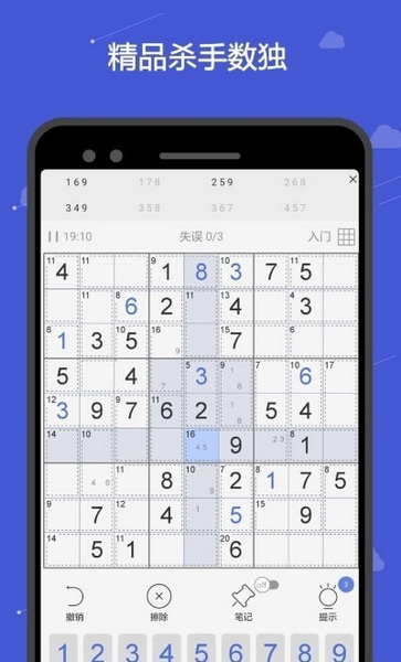 杀手数独手机版