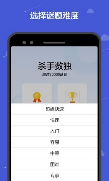 杀手数独手机版