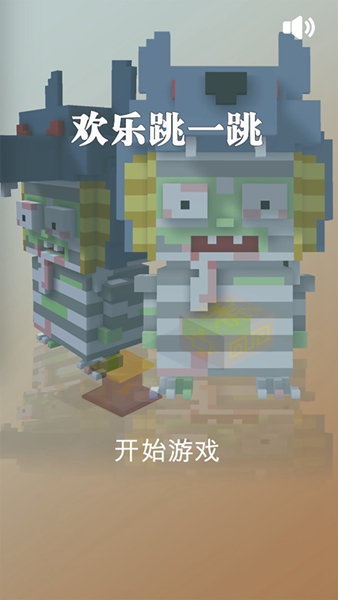 欢乐跳一跳图片1