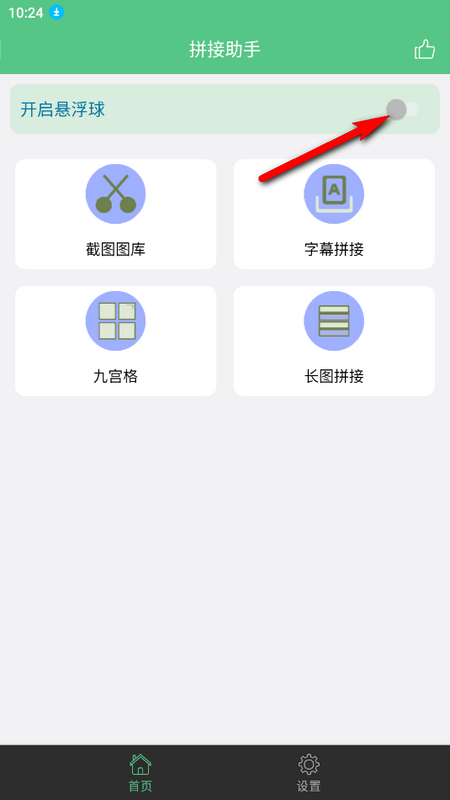 字幕拼接器下载