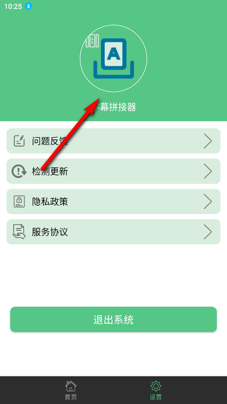 字幕拼接器下载