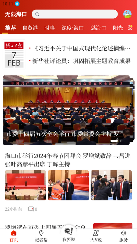 无限海口免费版