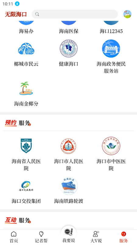 无限海口官方版