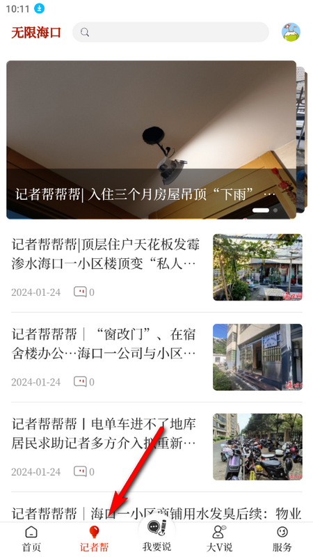 无限海口免费版