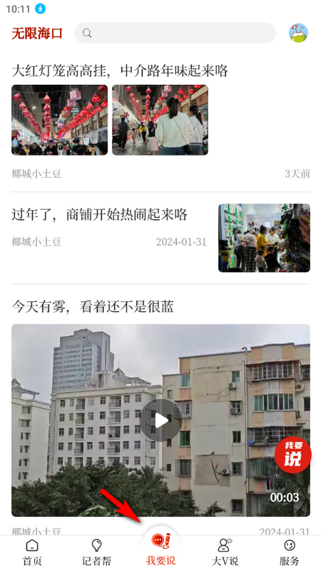 无限海口免费版