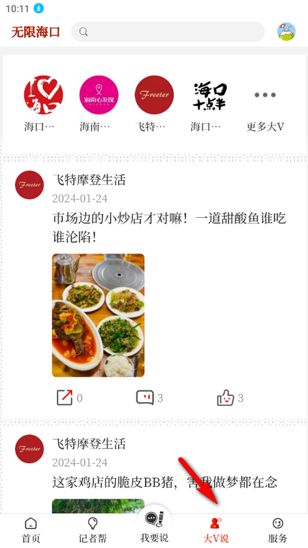 无限海口免费版