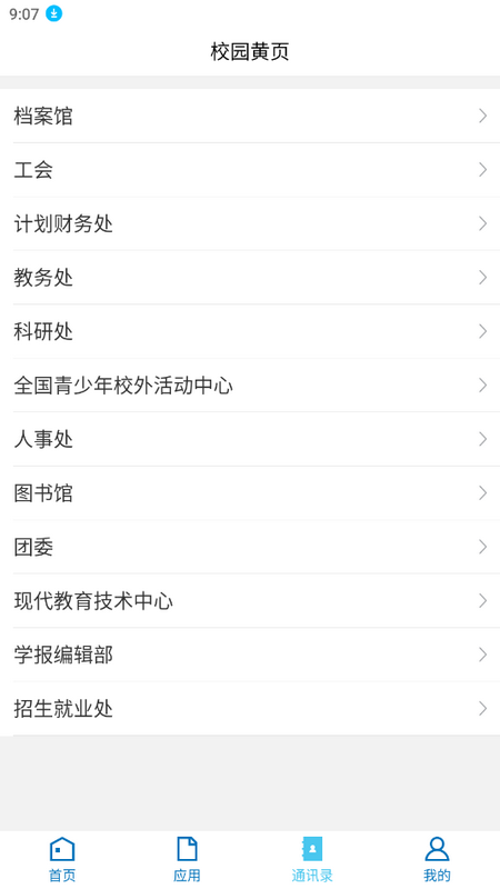 智慧景院苹果版