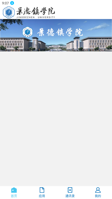 智慧景院苹果版