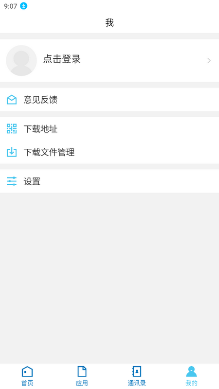 智慧景院苹果版