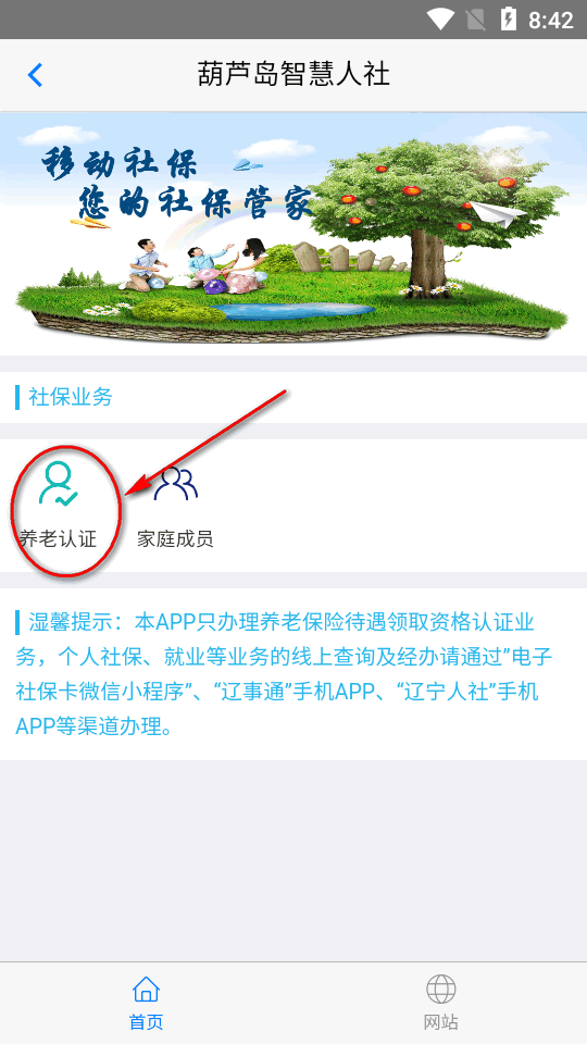 葫芦岛移动社保认证平台官方版