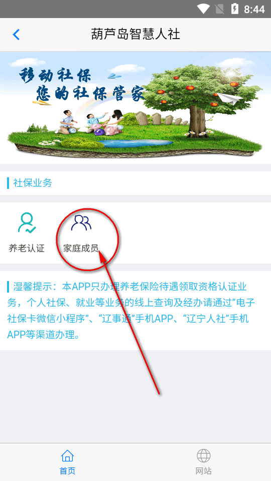 葫芦岛移动社保认证平台官方版