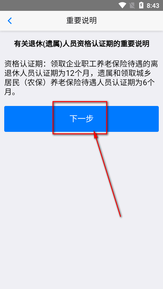 葫芦岛移动社保认证平台官方版
