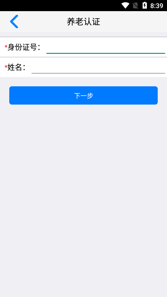 移动社保最新版