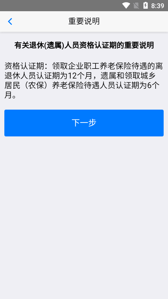 移动社保最新版
