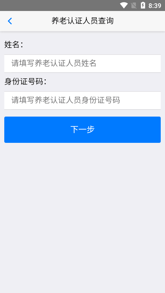 移动社保最新版