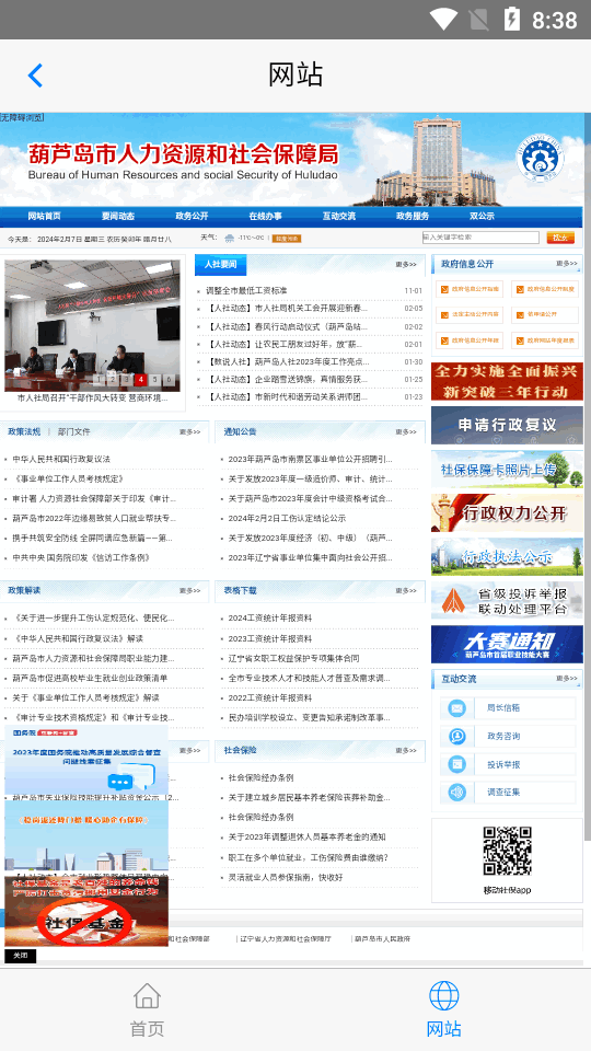 移动社保最新版