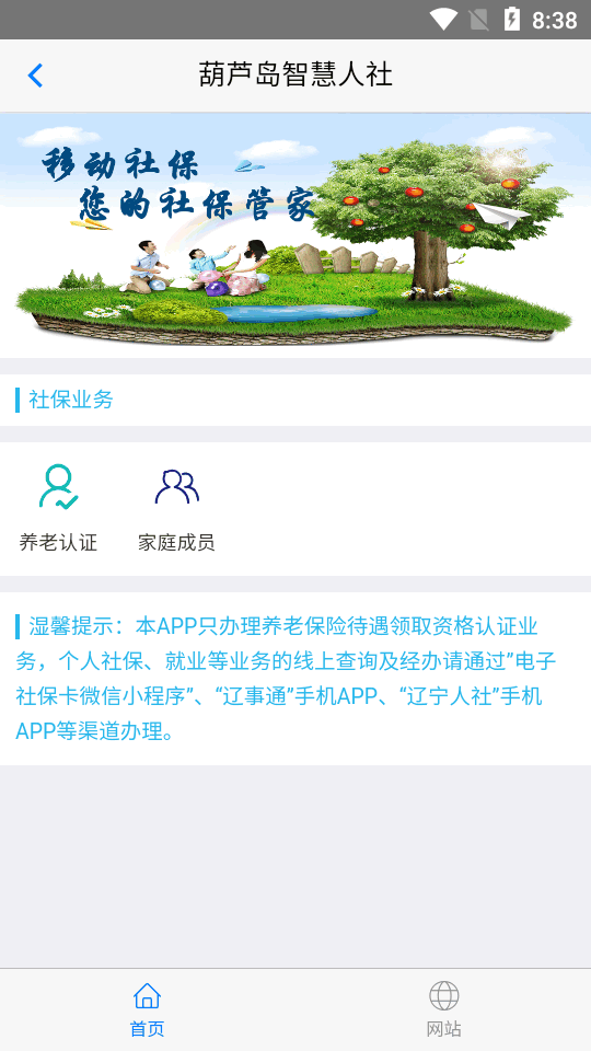 移动社保最新版