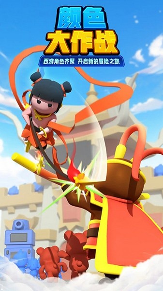 颜色大作战苹果版2026下载