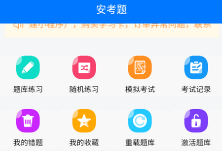 安考题库全新版