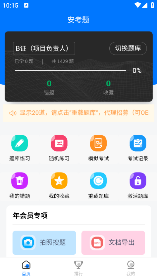 安考题库全新版