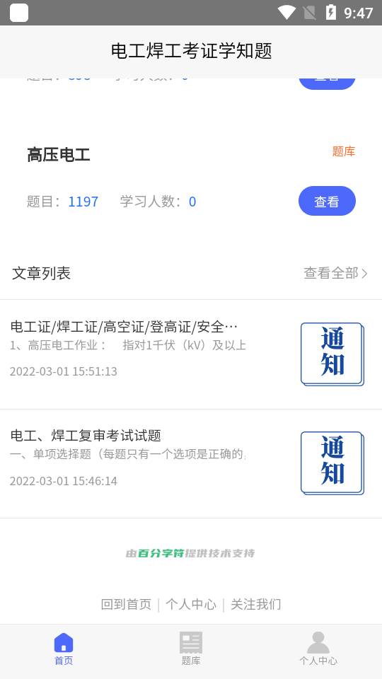 电工焊工考证学知题最新版