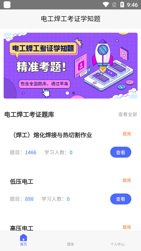 电工焊工考证学知题最新版