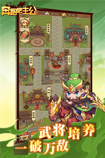 奔跑吧主公图片1