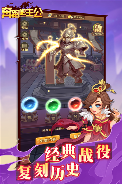 奔跑吧主公ios手机版下载