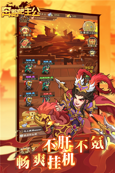 奔跑吧主公ios手机版下载