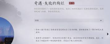 燕云十六声失败的绚烂奇遇怎么触发