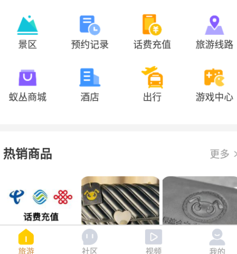 蚁丛旅游app手机版