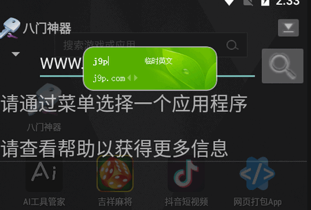 八门神器旧版apk
