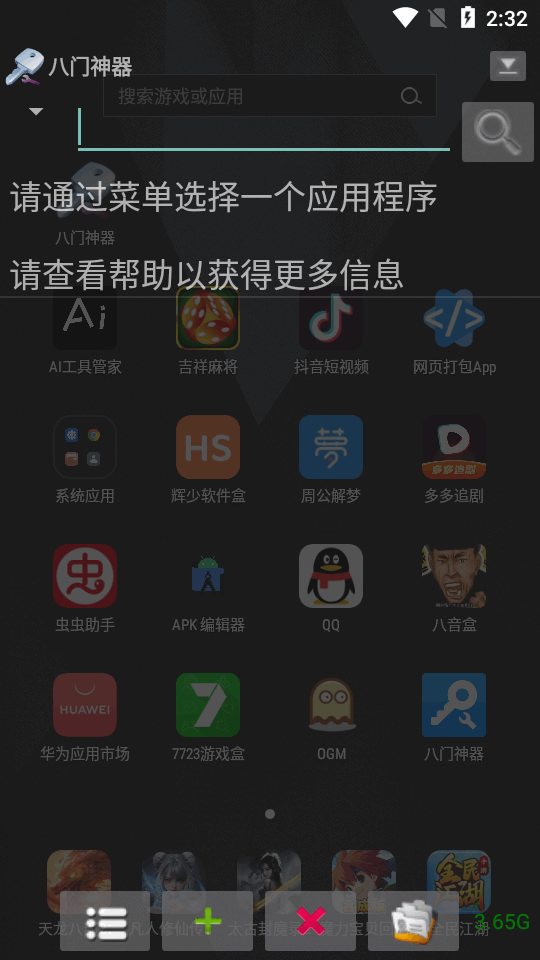 八门神器旧版apk