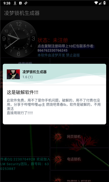 凌梦锁机生成器最新2026安卓下载