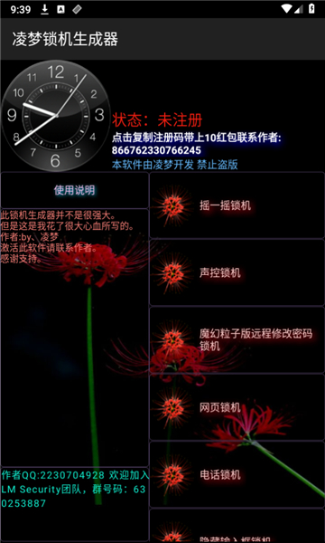 凌梦锁机生成器最新2026安卓下载