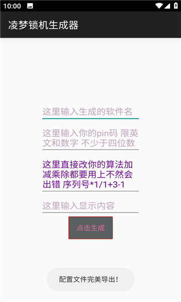 凌梦锁机生成器最新2026安卓下载