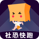 社恐快跑旧版本2026版下载