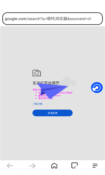 哪吒浏览器最新下载安卓版
