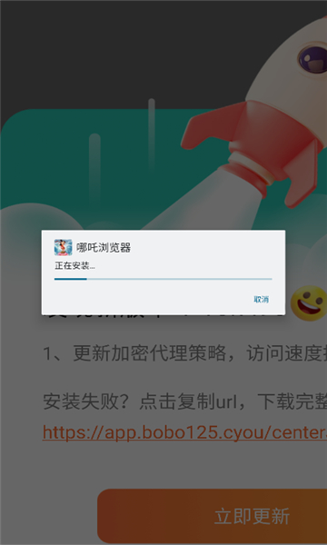 哪吒浏览器最新下载安卓版